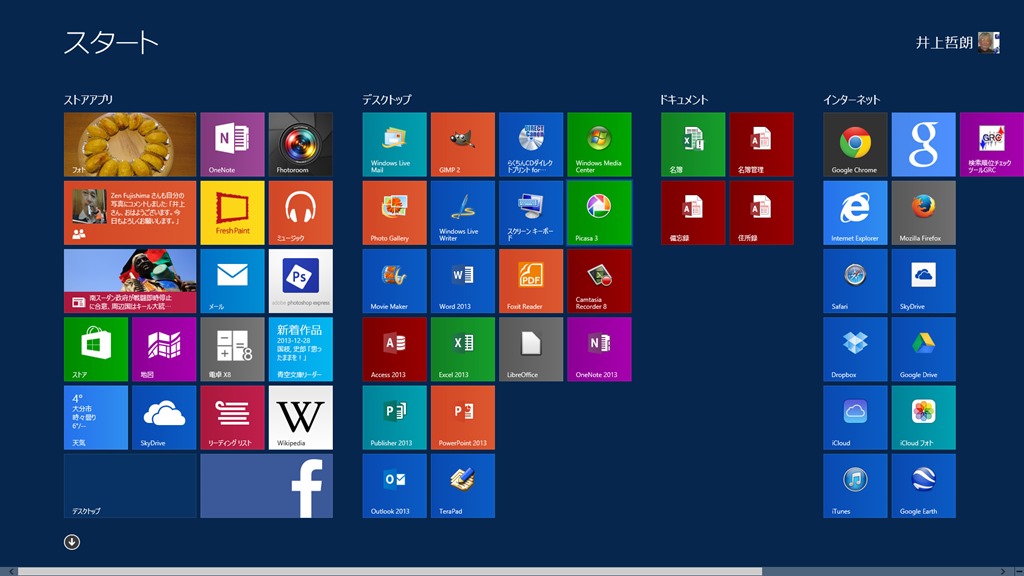 Windows ８ パソコン備忘録 ページ 6