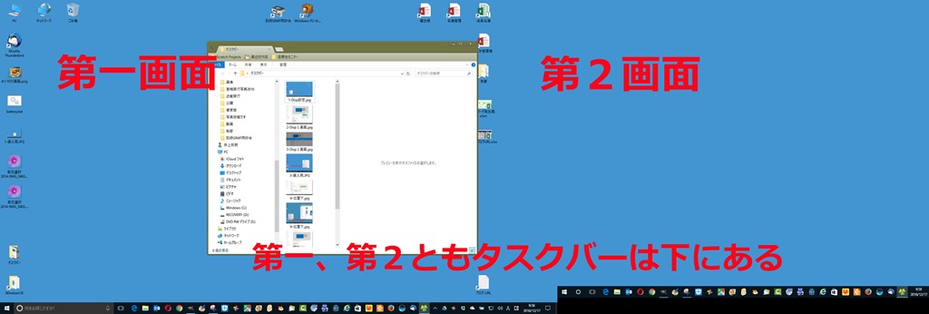 Windows１０ デュアルディスプレイでタスクバーの位置を個別に設定