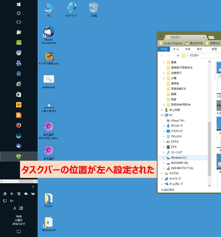 Windows１０ デュアルディスプレイでタスクバーの位置を個別に設定