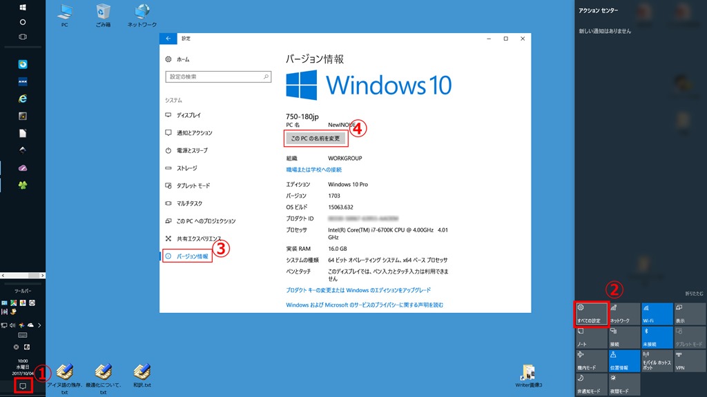 Windows１０ デスクトップ画面へ基本アイコン表示 ｐｃ名変更 クイックアクション並び替え パソコン備忘録