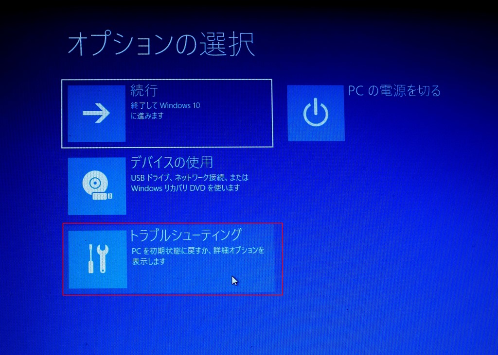 Windows１０ 初期 パソコン買換え又は初期化後 設定 パソコン備忘録